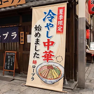 懸垂幕・店頭幕