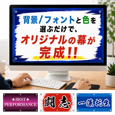 幕用 お任せデータ作成
