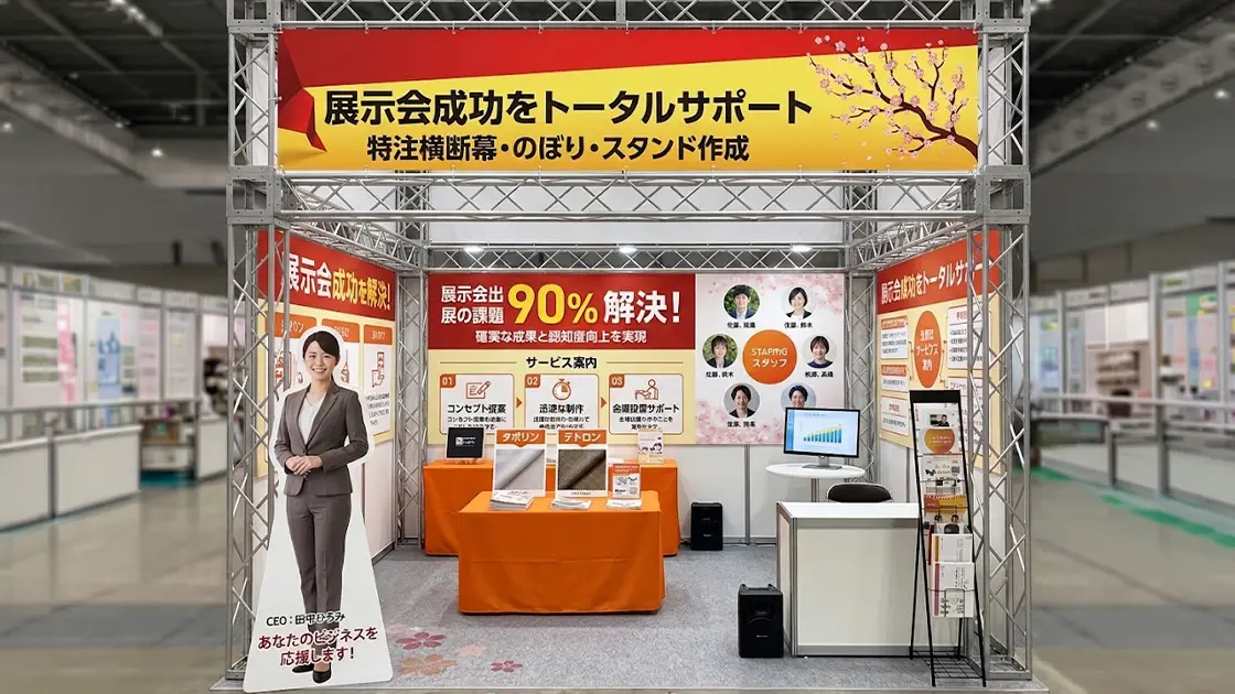 展示会